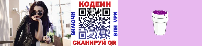 Купить закладки  Кировск  Codein напиток Lean (лин) 